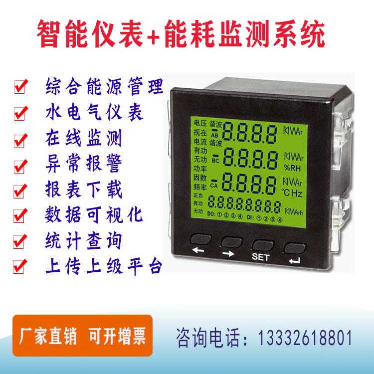 工厂企业能耗在线监测系统数据化管理实时监测企业各类能源管控