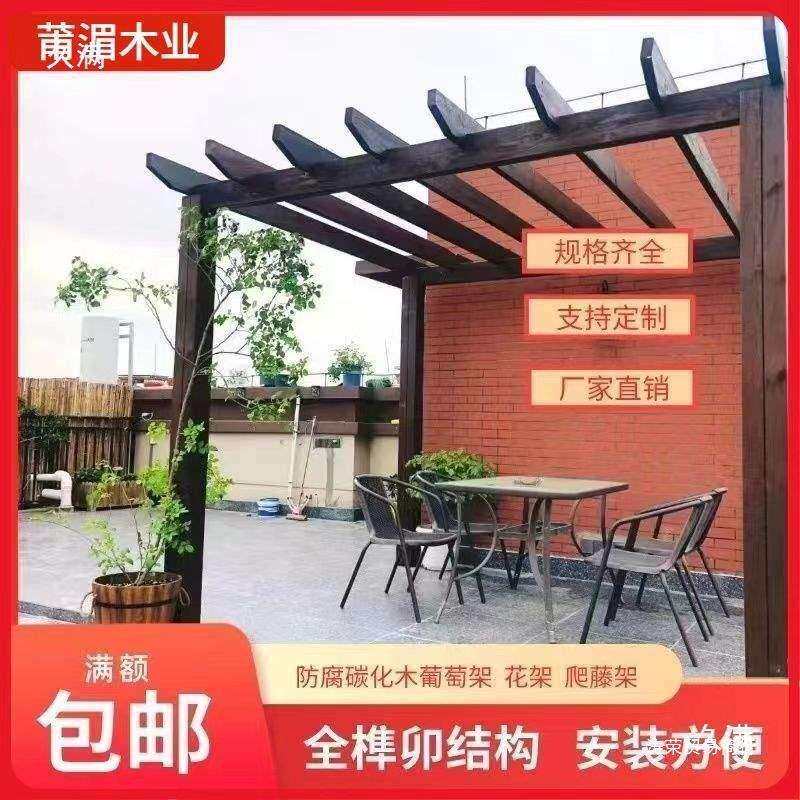 防腐木葡萄架庭院爬藤木架子碳化木户外凉亭室外长廊花架木屋阳台