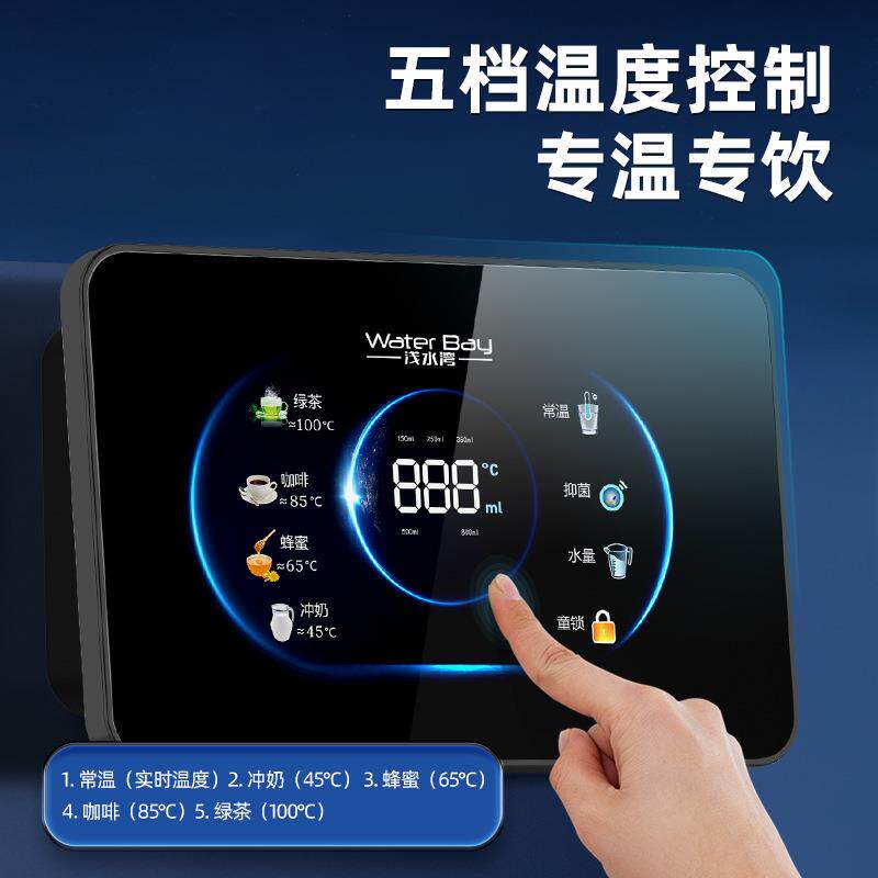 浅水湾速热家用壁挂管线机即热式 自吸饮水机 调温调水量智能彩屏