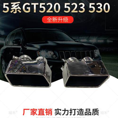 适用5系GT520 3 530 8 535i改装GT550方口排气管方嘴后唇尾嘴排气