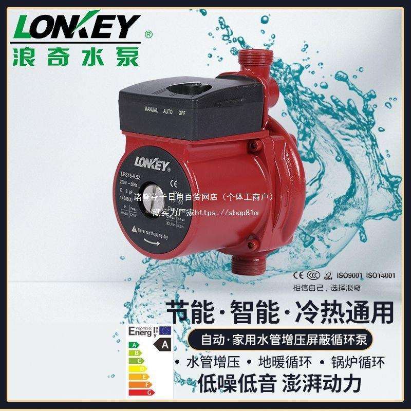 浪奇水泵暖气片供暖循环增压全自动家用地暖热水加压泵超静音小型