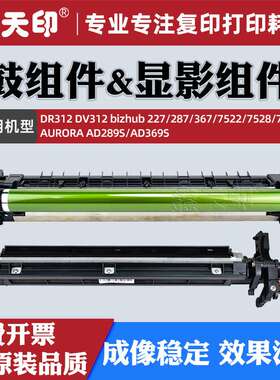 适用柯美227 287鼓组件367 7522 7528 7536震旦AD289S 369S显影仓