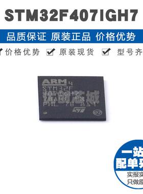 STM32F407IGH7BGA-17632位微控制器MCU单片机芯片提供BOM配单