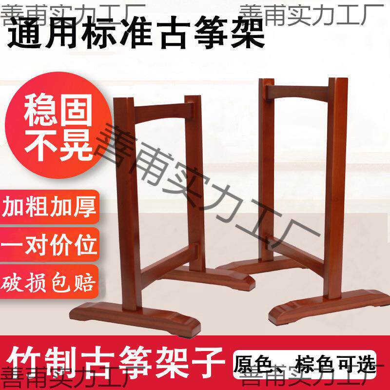 放古筝的架子加粗古筝架子立式支架敦煌筝架可调禅意中式