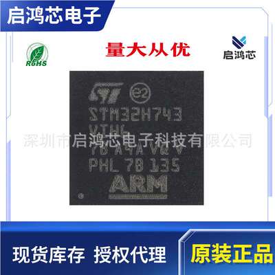 STM32H743VIH6封装BGA10032位微控制器MCUARM芯片IC工业级芯片