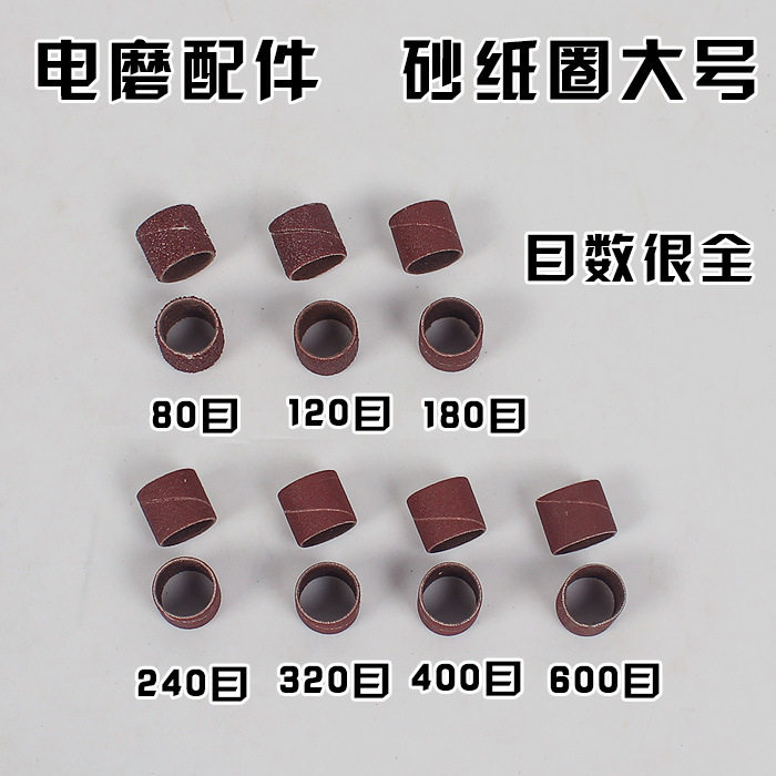 供应15mmx12mm吊磨台磨电磨配件木头抛磨磨头大号砂纸圈
