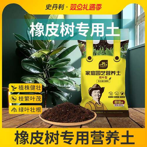 橡皮树土营养土橡皮树盆栽土壤绿植花卉种植泥土橡皮树土肥料