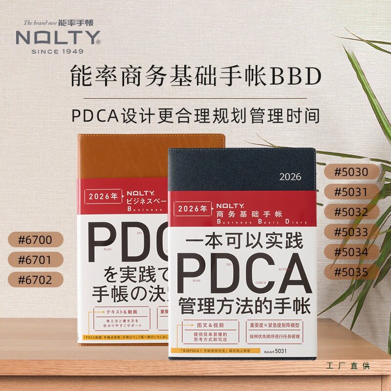 能率PDCA手帐本中/日/英文复古