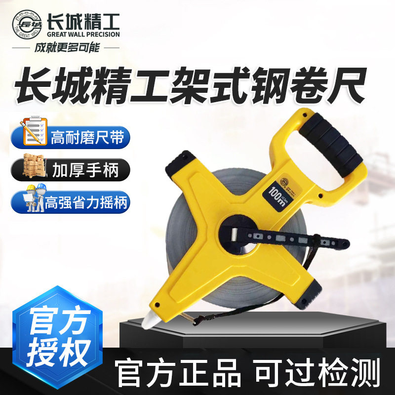 长城精工J8-1架式钢卷尺30米50米100米耐磨尺带加厚手柄省力摇柄