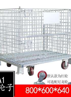 A1电商周转车800*600*640 5.8 50*50折叠仓储笼快递笼蝴蝶笼