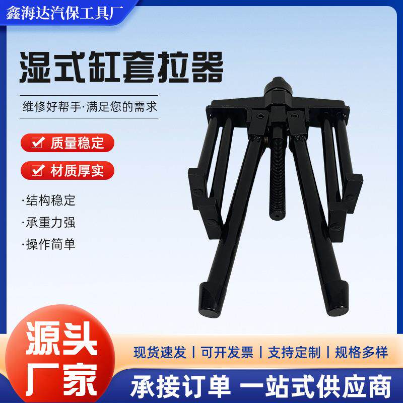 湿式缸套拉马拆装工具发动机用缸套拉压器新款湿式缸套拉器