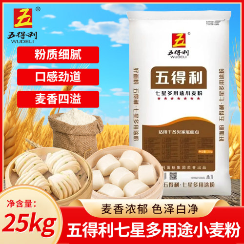 五得利面粉七星多用途小表粉25kg漫头包子商用大袋50斤装