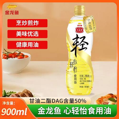 金龙鱼丰益堂心轻怡甘油二酯食用油50%/900ml炒菜专用