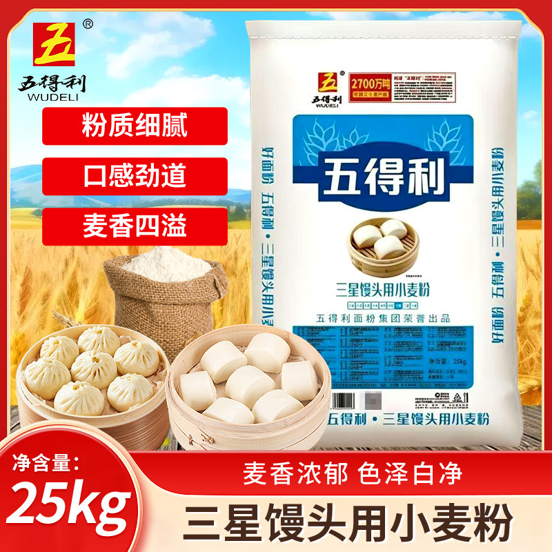 【江浙沪皖】五得利面粉三星馒头用小麦粉25kg漫头包子商用大袋