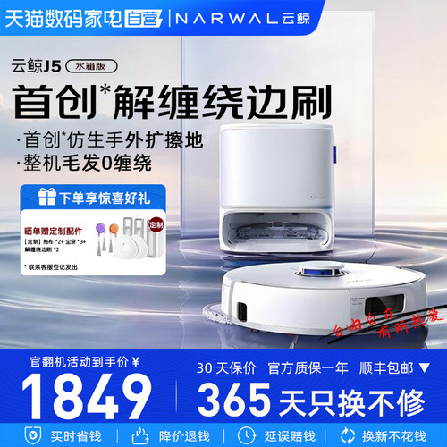 【云鲸官翻】云鲸扫地机器人J5扫拖一体家用清洁智能官翻正品370