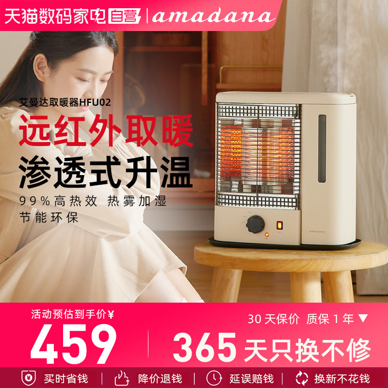 日本amadana艾曼达HFU02远红外加湿取暖器家用电暖气小型卧室370