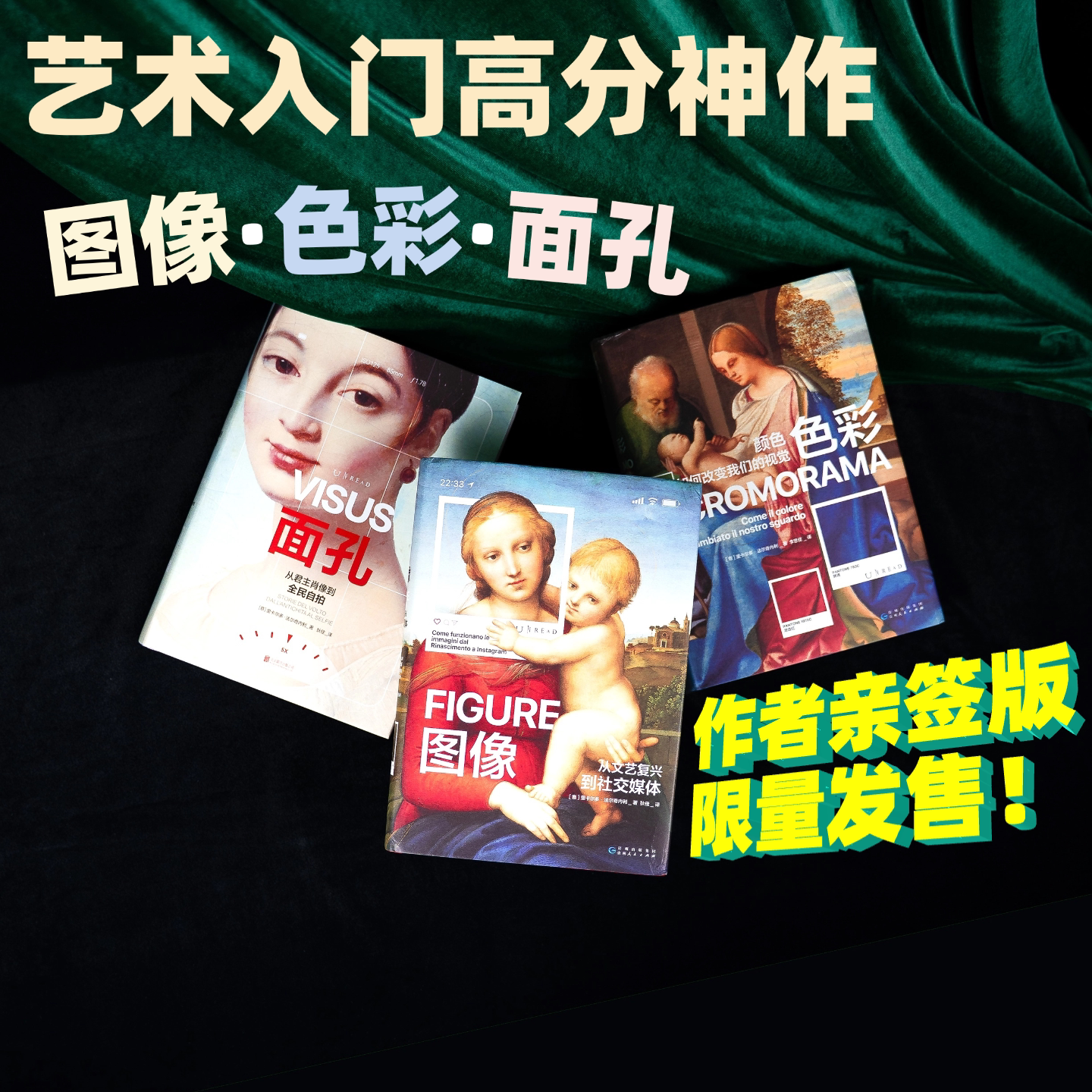【亲签版】图像 色彩 面孔 里卡尔多·法尔奇内利作品 艺术入门高分神作 图像艺术三部曲 未读视觉三部曲 未读出品全新正版