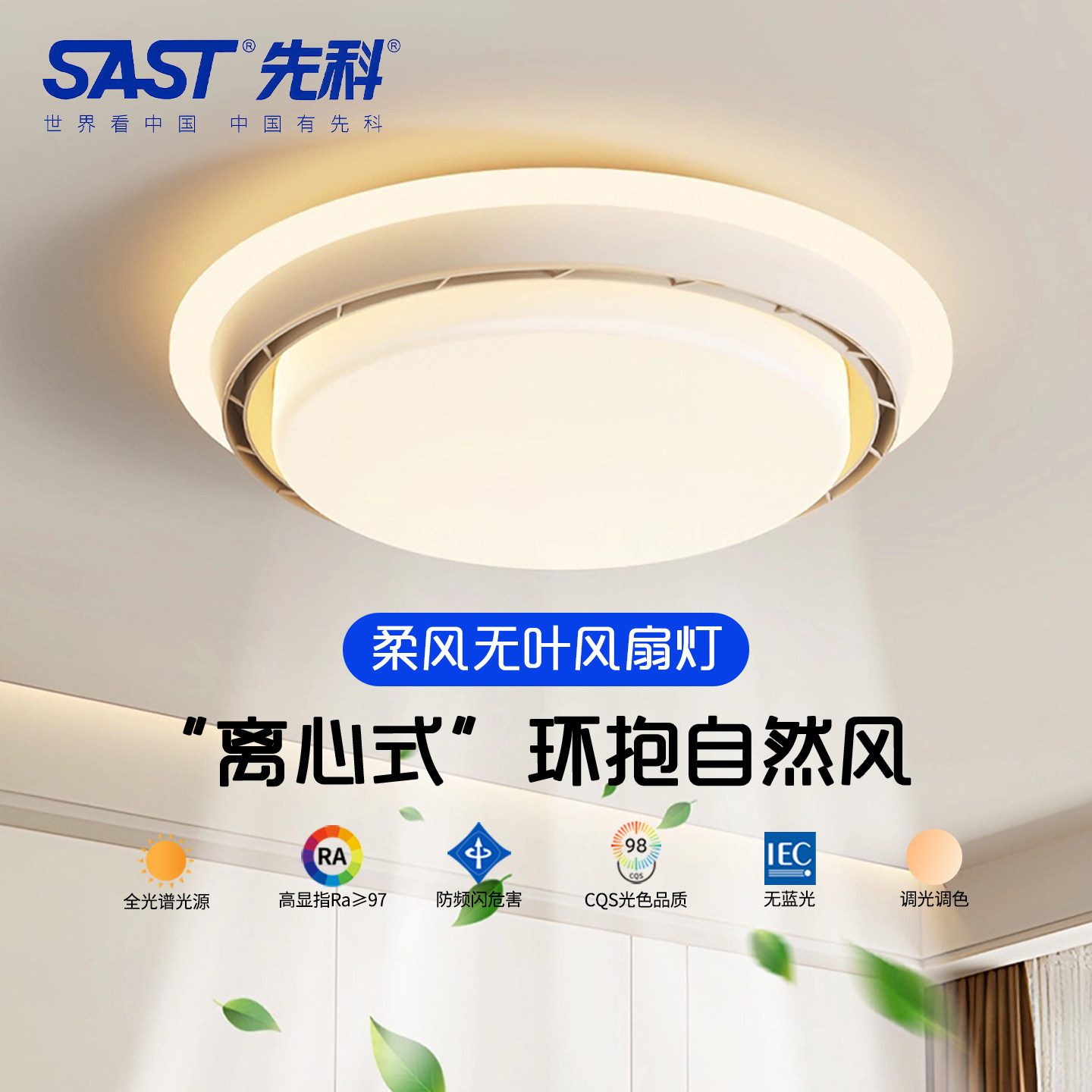 SAST先科无叶风扇灯现代简约卧室灯护眼隐形吊扇吸顶灯中古书房灯