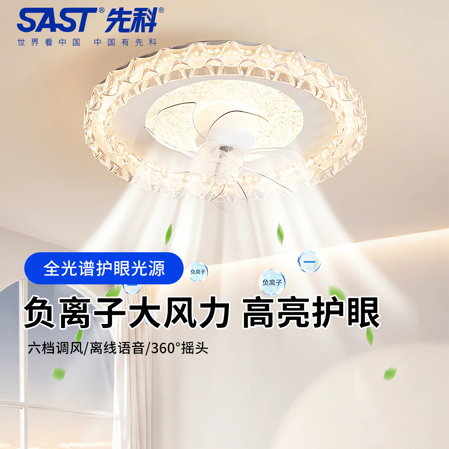 SAST先科卧室风扇灯2026新款儿童房风扇带灯电扇灯摇头吸顶吊扇灯