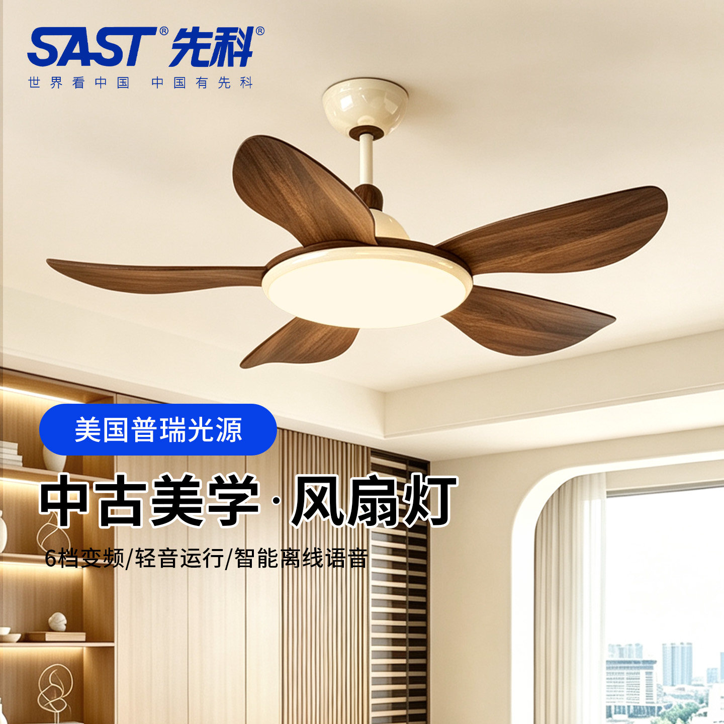 SAST先科变频法式复古奶油吊扇灯图片