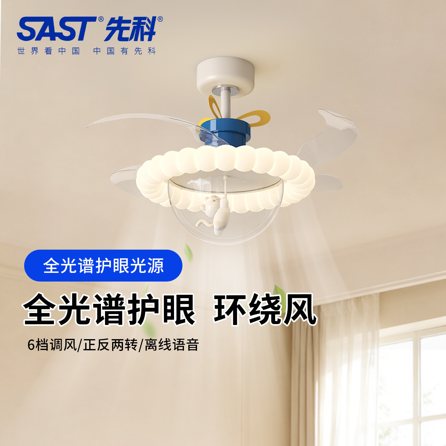 SAST先科大风力卧室风扇灯护眼儿童房吊灯静音卡通电扇一体吸顶灯
