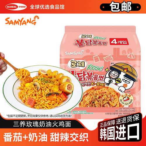 三养玫瑰奶油火鸡面拌面韩国进口