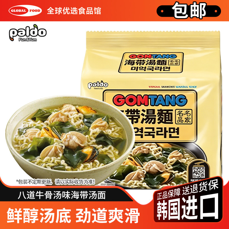 韩国进口八道牛骨汤味海带汤面裙带菜拉面速食食品方便面夜宵午餐