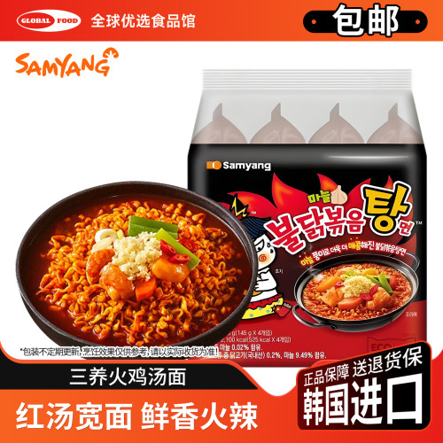 三养火鸡汤面蒜香味韩国进口泡面