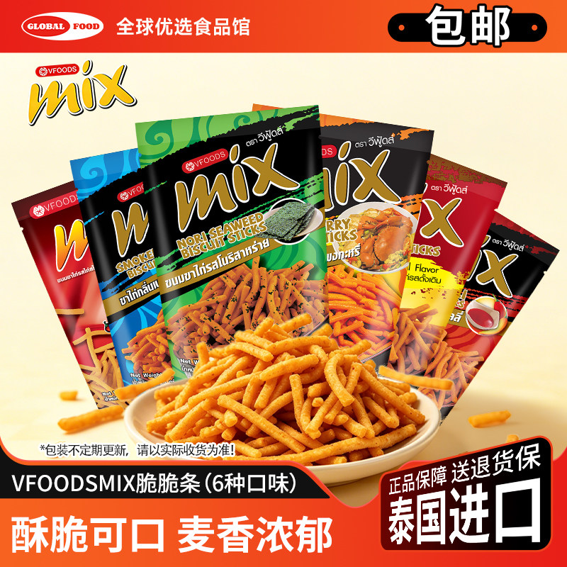 泰国进口VFOODSMIX脆脆条儿童虾条薯条办公室零食休闲小吃食品