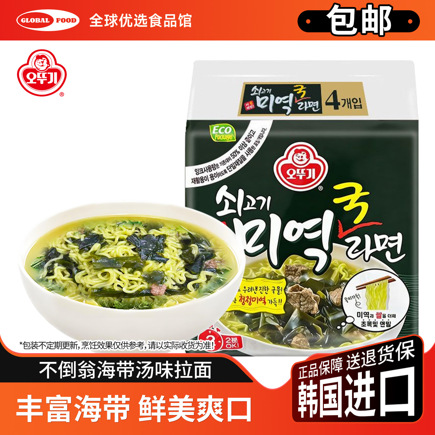 不倒翁海带拉面牛肉味方便面韩国进口袋装不辣汤面速食夜宵汤泡面