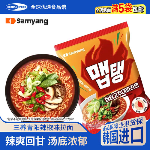 三养韩式青阳辣椒味泡面韩国进口