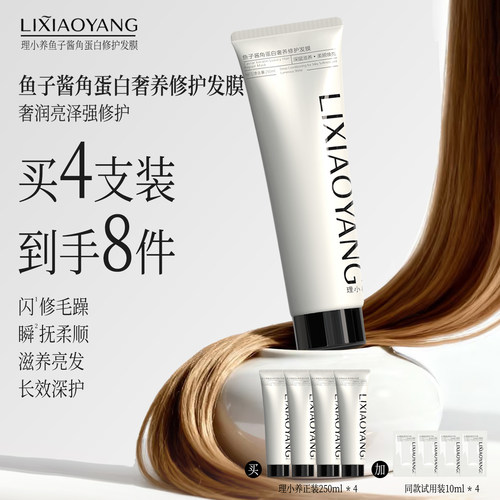 理小养LIXIAOYANG鱼子酱修护发膜