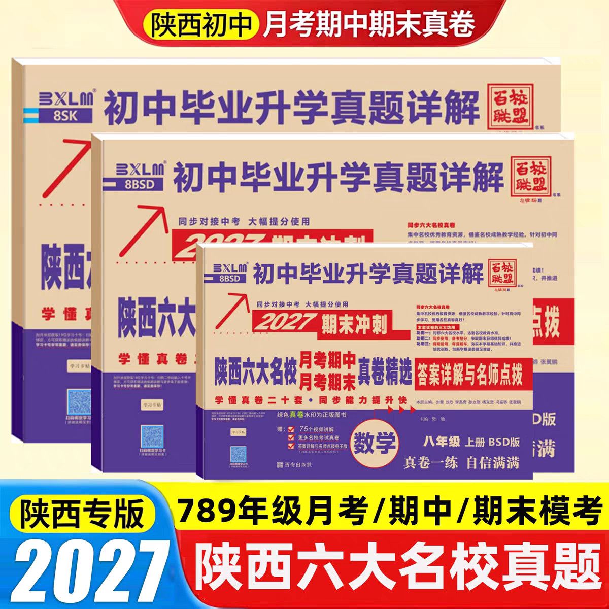 2027百校联盟中考六大名校