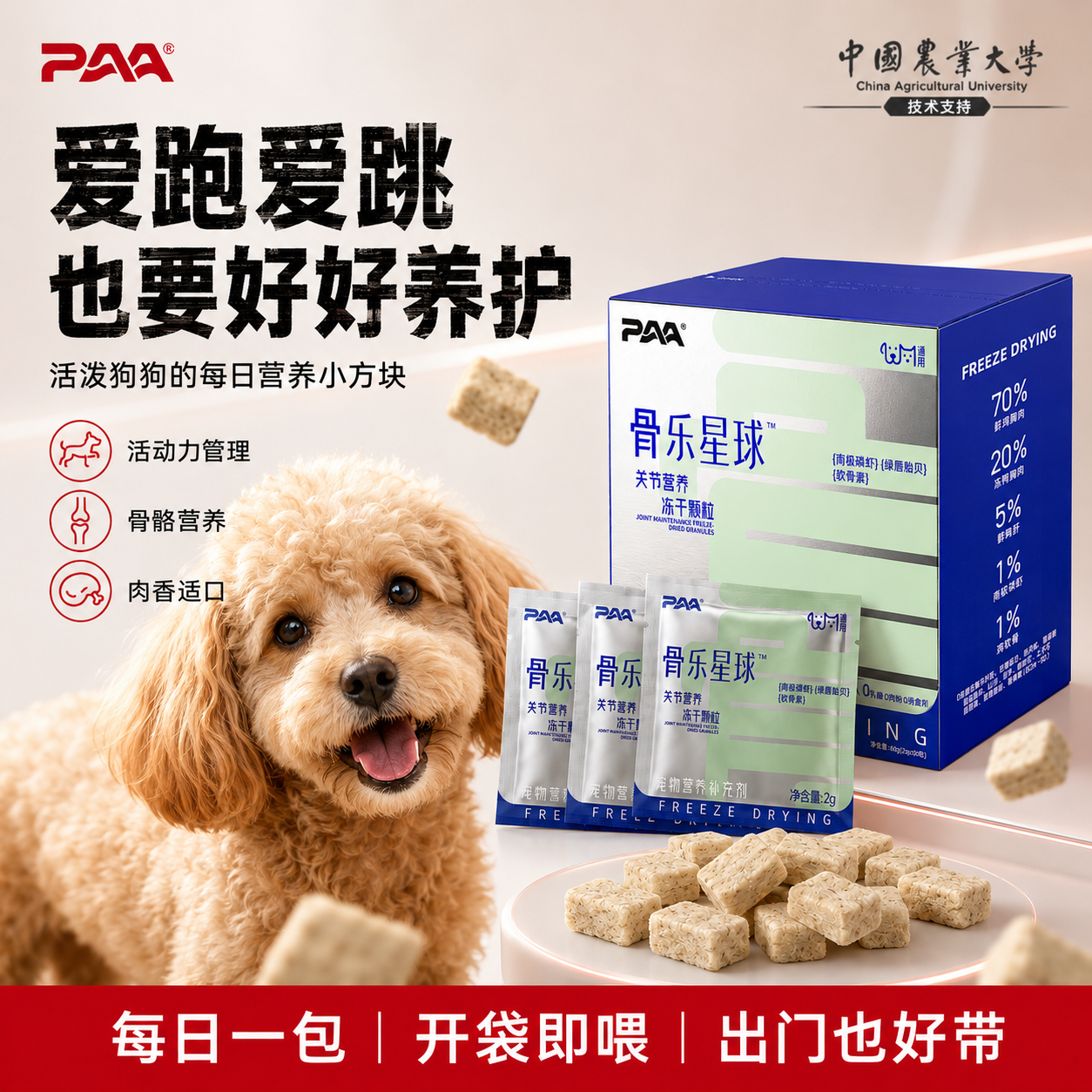 【试吃】PAA宠物羊奶鲨鱼软骨素关节养护冻干颗粒老年猫狗折耳猫