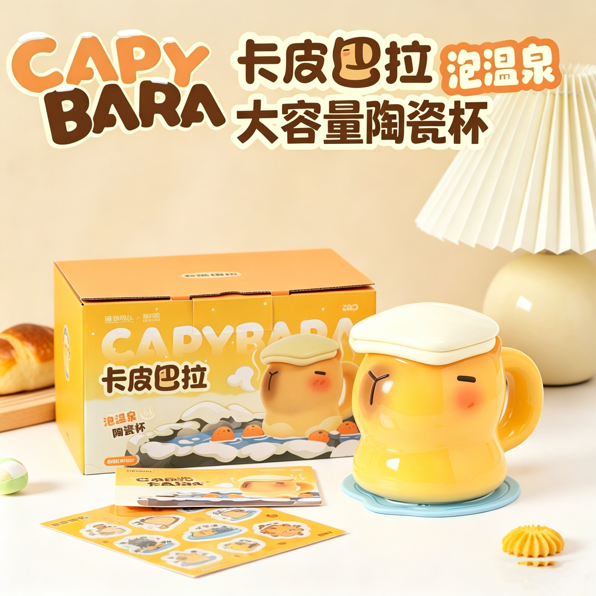 造物动人卡皮巴拉陶瓷马克杯可爱