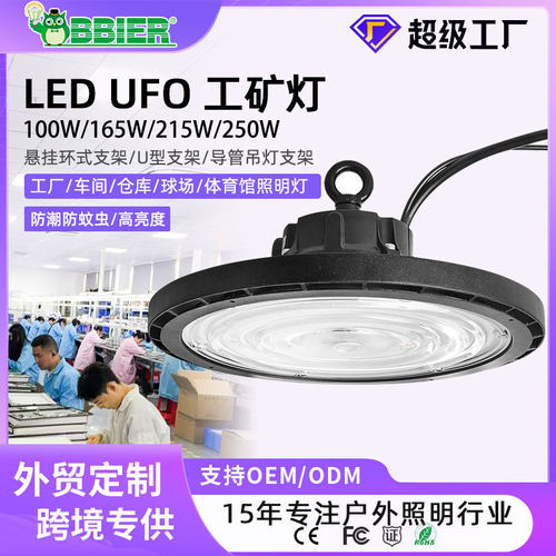 跨境爆品led工矿灯工厂车间照明灯防水防尘ufo工矿灯高亮灯飞碟灯