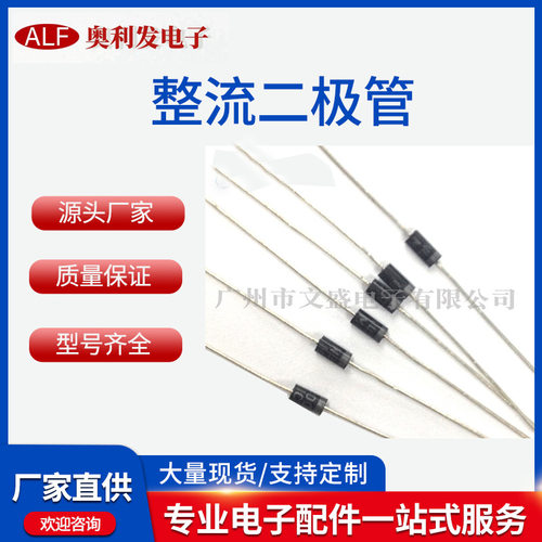 厂家直供整流二极管WS整流二极管规格齐全4007 4148 FR107大功率