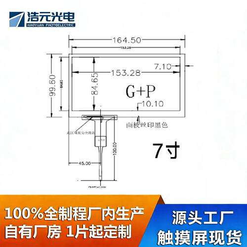 I2C接口G+G和P+G触摸控屏工业触控现货7英寸至19英寸工控安防