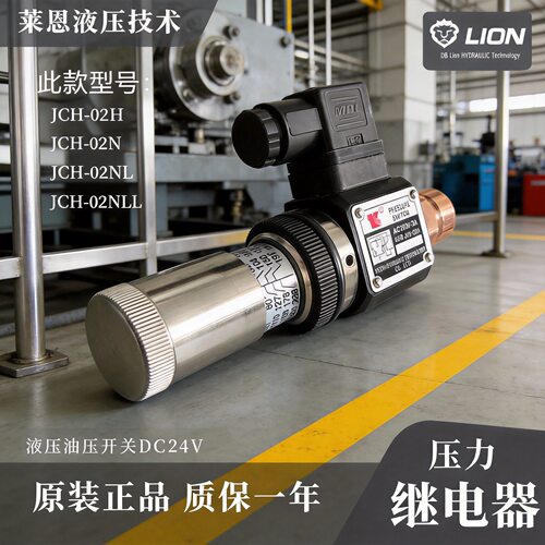 压力继电器 液压油压开关JCS-02H JCS-02N JCS-02NL巨丰JCS-02NLL