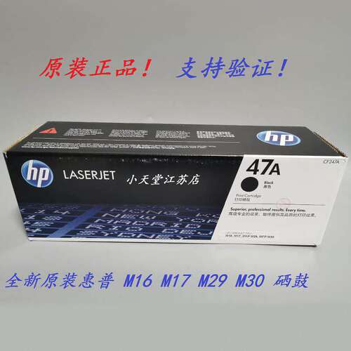 原装 惠*普 HP CF247A 47A M16a M17w M29a M30a 印表机硒鼓