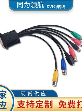 DVI公转4BNCF2RCAF多功能线电脑连接电视VGA转接线三排15针VGA转
