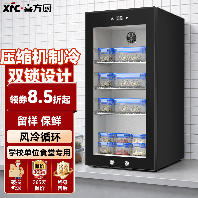 喜方厨幼儿园学校食品留样柜专用带锁单位食堂小型冰箱冷藏展示柜