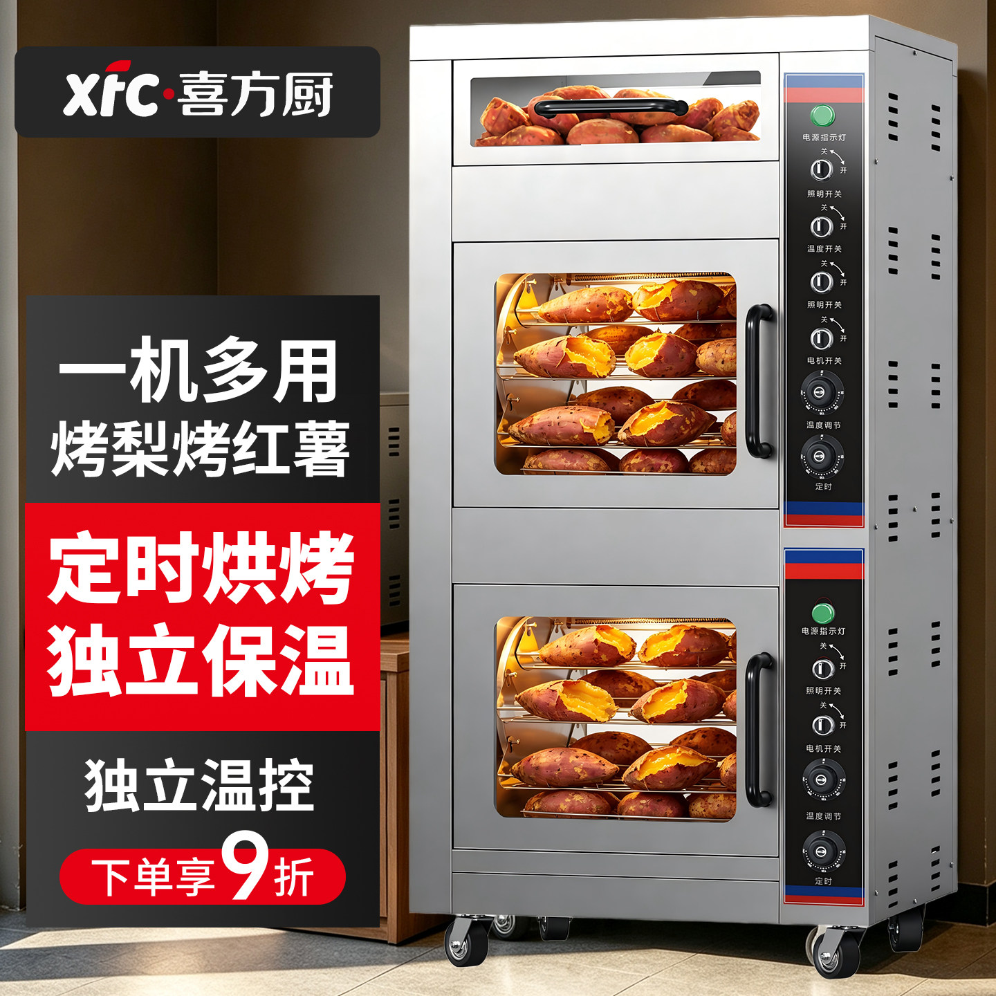 喜方厨商用全自动电热保温烤红薯