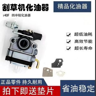 割草机化油器四行程140 145 GX35割灌机割草机气油机修剪机通用