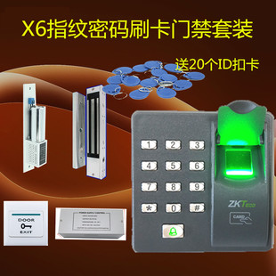 中控X6指纹门禁机 熵基X6门禁机ID/IC刷卡密码电磁锁套装门禁系统