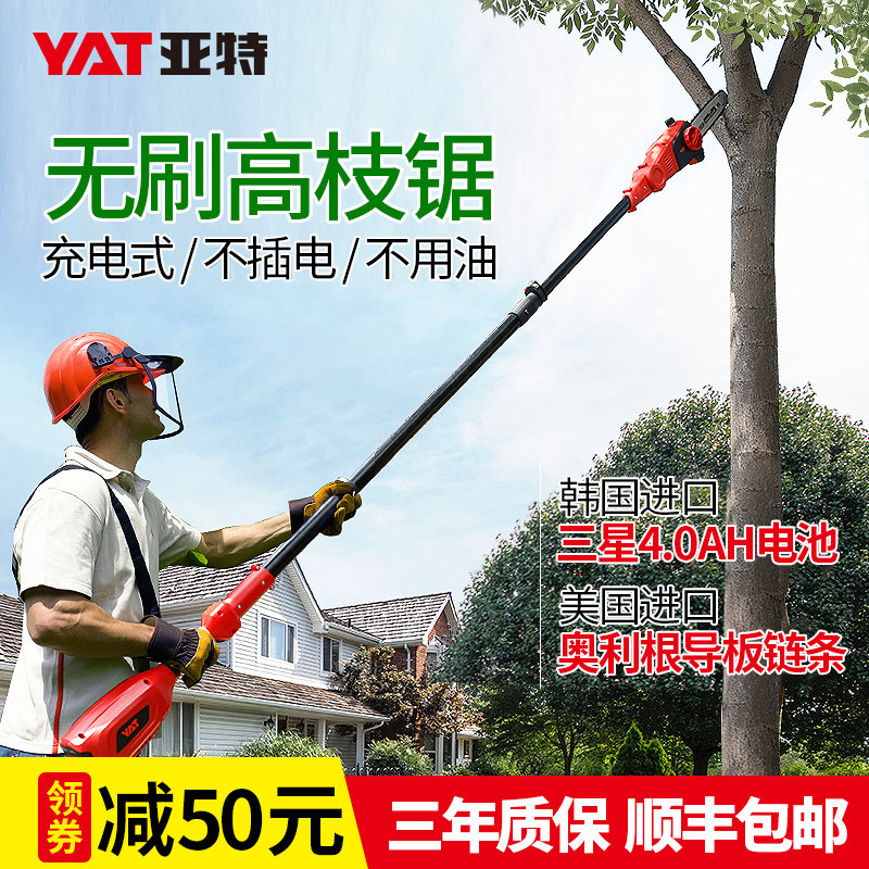 亚特电动高枝锯YT4389充电式高空修剪树枝锯伸缩加长杆园林链条锯