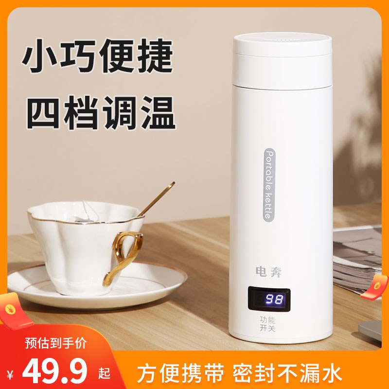 便携式电烧水杯小型旅行加热杯子自动保温迷你304钢电热烧水壶