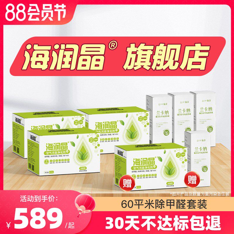 海润晶60平治理套装兰卡纳光触媒海瑞晶去味除甲醛活性炭新房家用