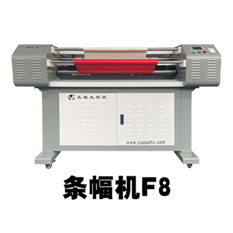 条幅机 玉樵夫条幅机 色带条幅机打印头 激光条幅机玉樵夫F8 布标