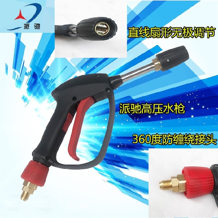 派驰高压水枪 新款洗车水枪 三孔喷头 商用洗车机设备